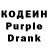 Кодеин Purple Drank DILDORA Abbasova